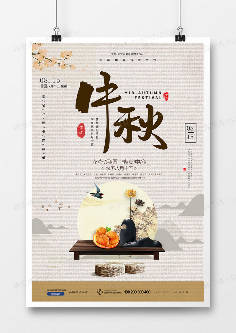 淡雅时尚中国风中秋节海报设计